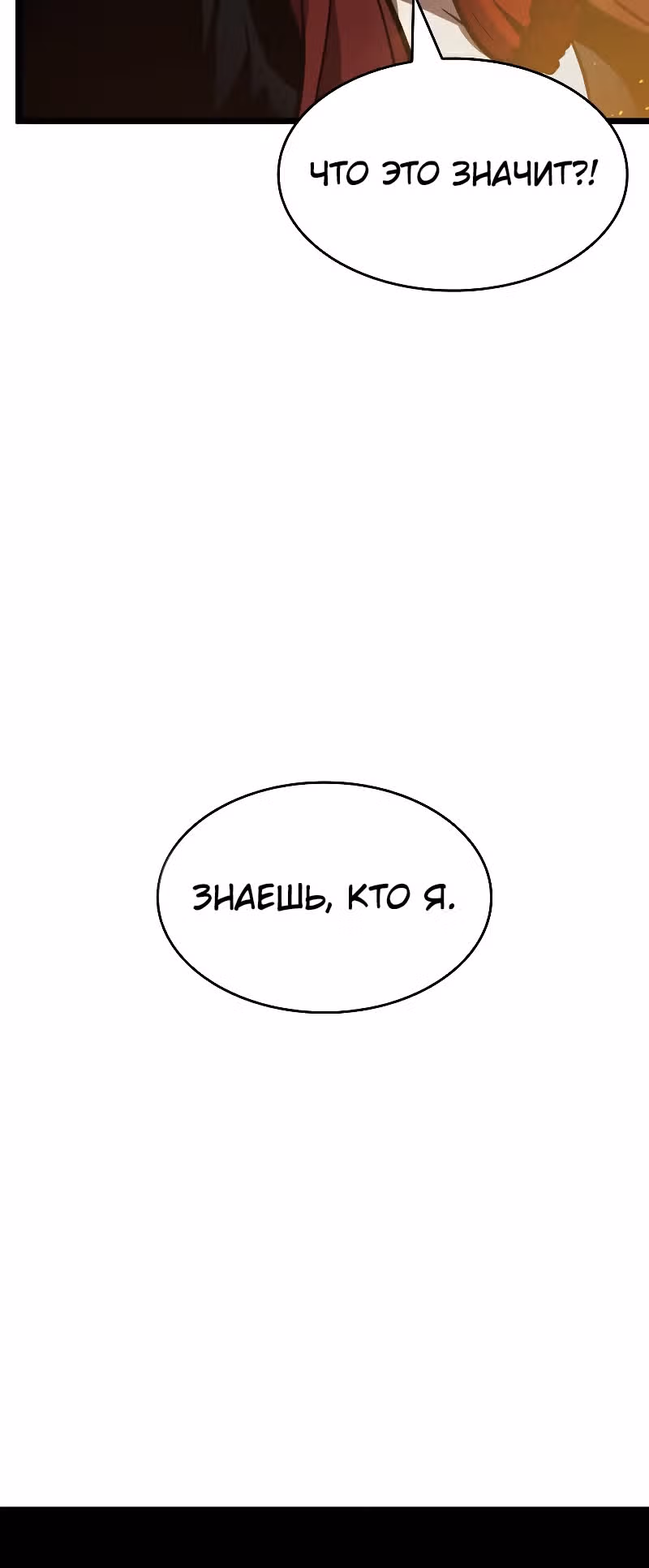 Мир после разрушения — Том 1 · Глава 11, страница 73