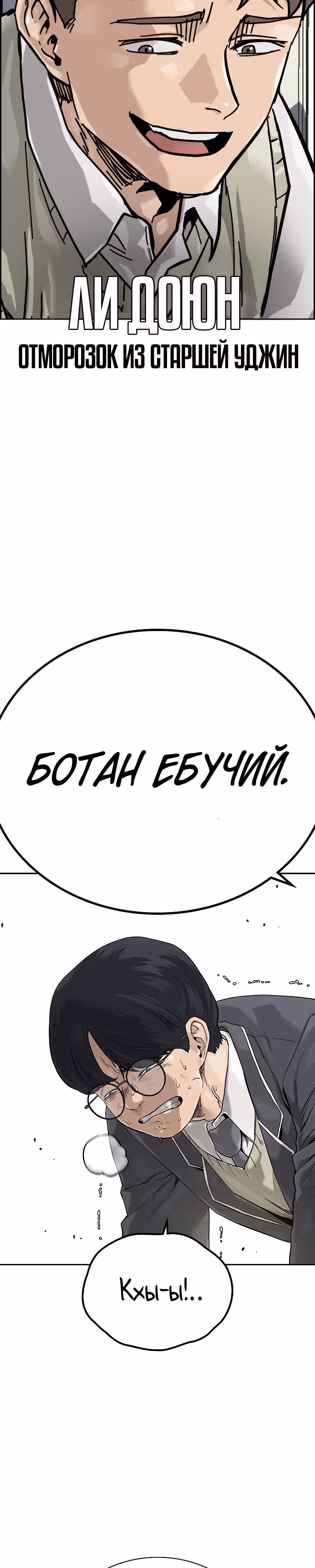 Чтобы не умереть — Том 2 · Глава 1, страница 3