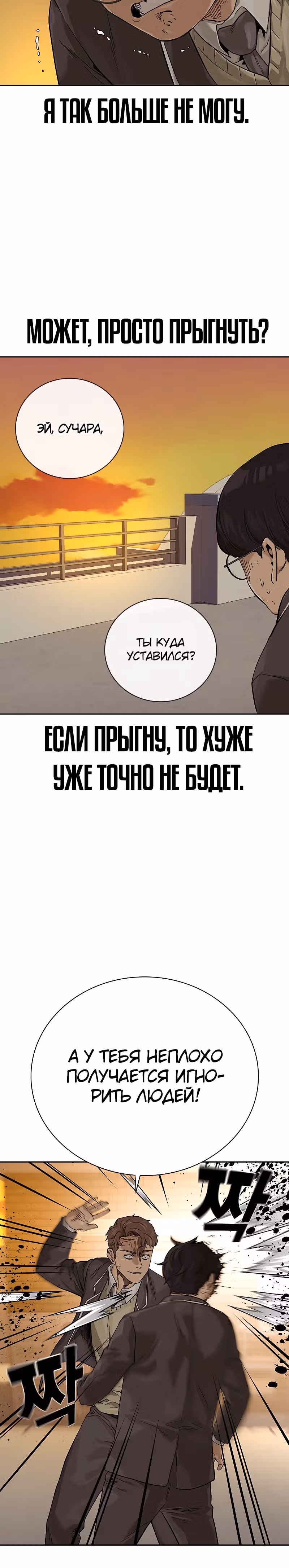 Чтобы не умереть — Том 2 · Глава 1, страница 27
