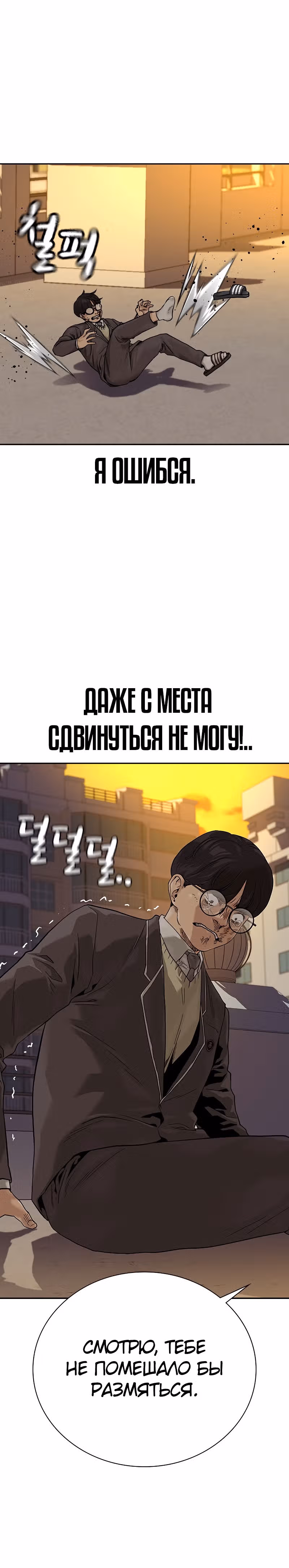 Чтобы не умереть — Том 2 · Глава 1, страница 29
