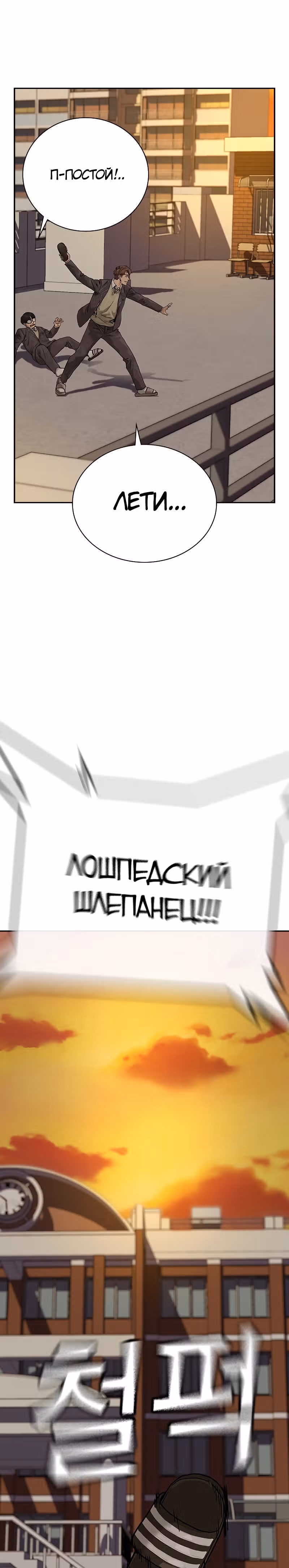 Чтобы не умереть — Том 2 · Глава 1, страница 30
