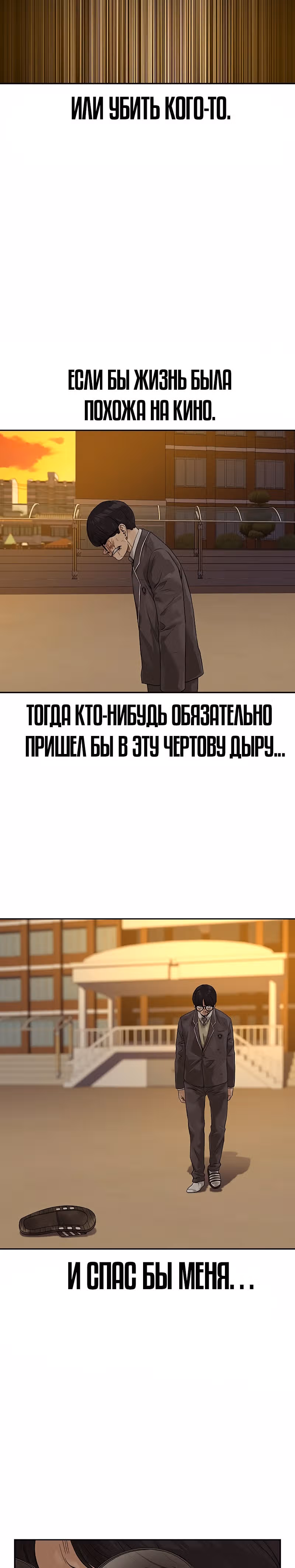 Чтобы не умереть — Том 2 · Глава 1, страница 35
