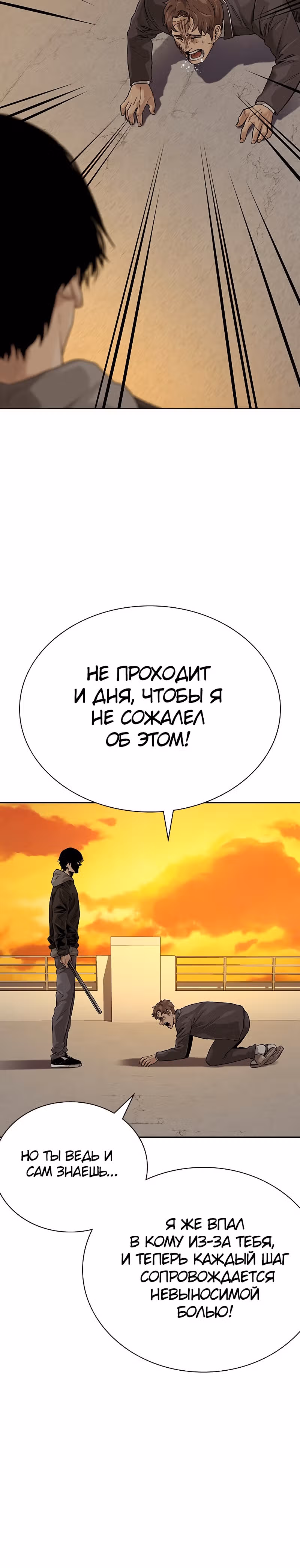 Чтобы не умереть — Том 2 · Глава 1, страница 61