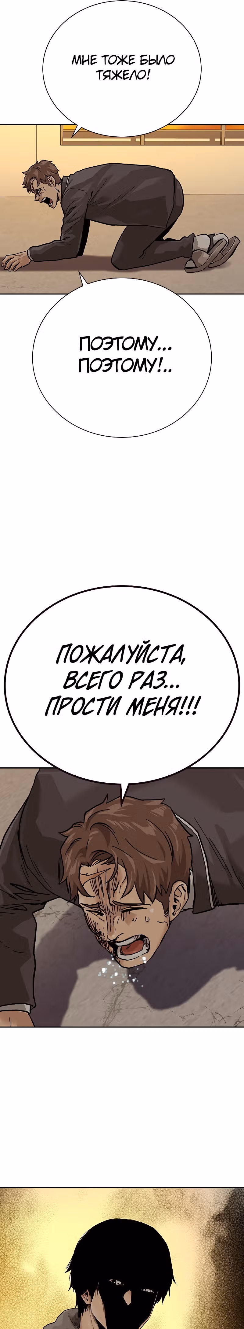 Чтобы не умереть — Том 2 · Глава 1, страница 62