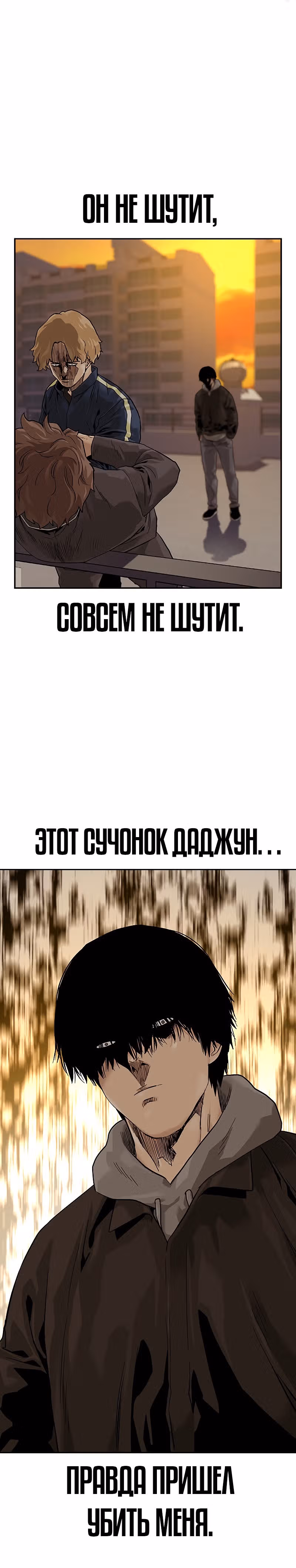 Чтобы не умереть — Том 2 · Глава 1, страница 72