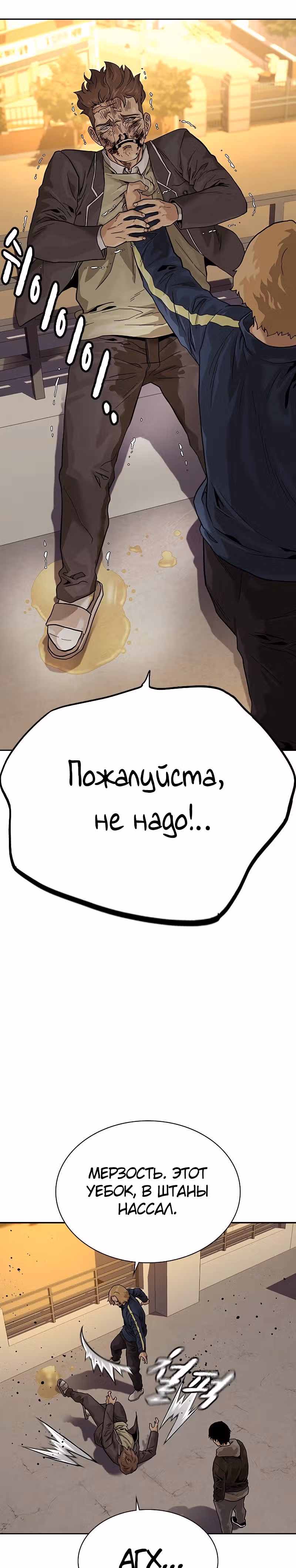 Чтобы не умереть — Том 2 · Глава 1, страница 74