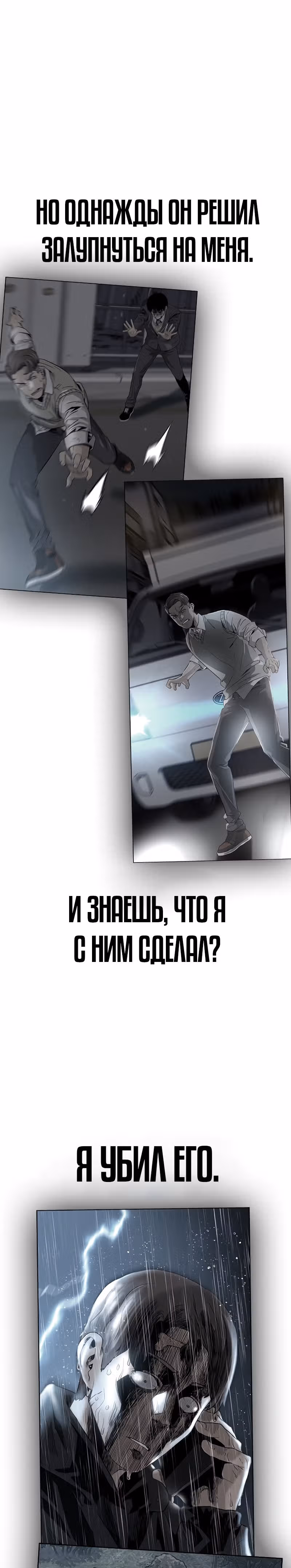 Чтобы не умереть — Том 2 · Глава 1, страница 10