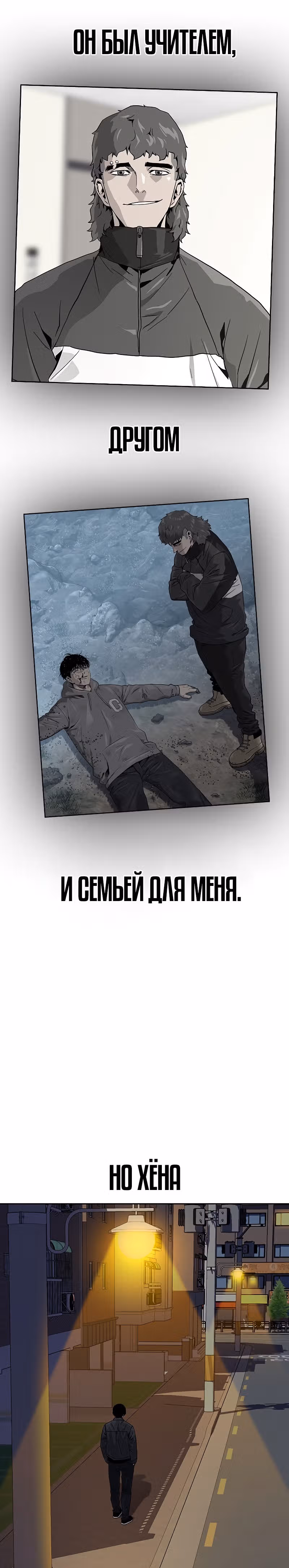 Чтобы не умереть — Том 2 · Глава 1, страница 91