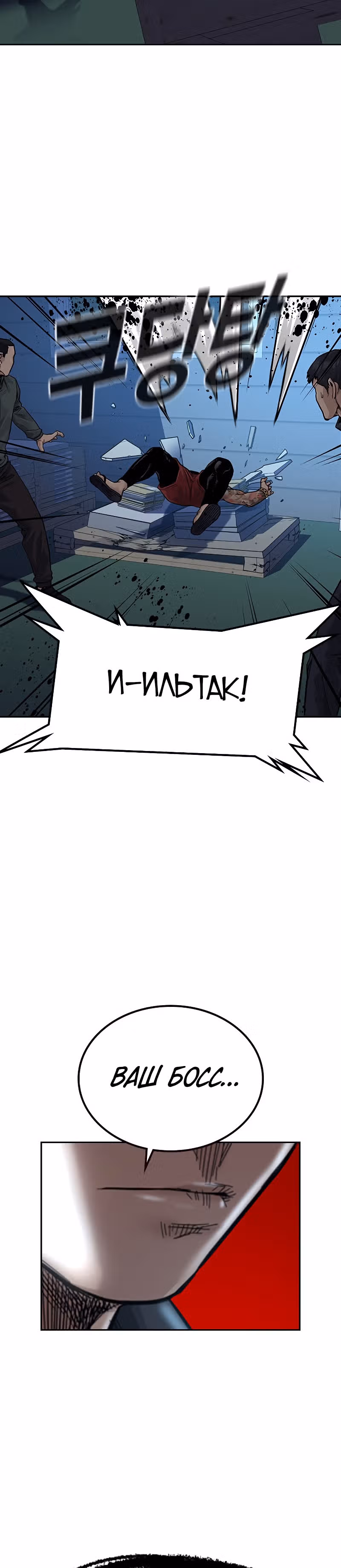 Чтобы не умереть — Том 2 · Глава 1, страница 98