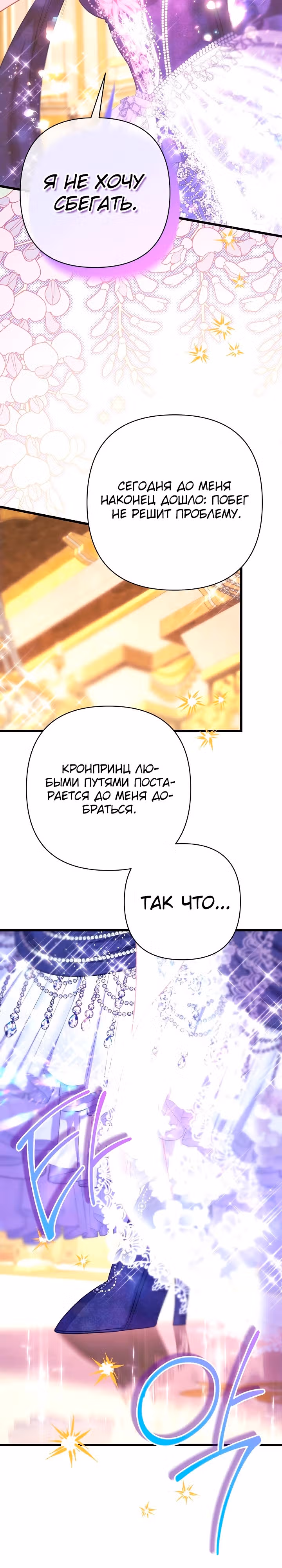 Я оказалась в мире фэнтези романа — Том 2 · Глава 80, страница 20