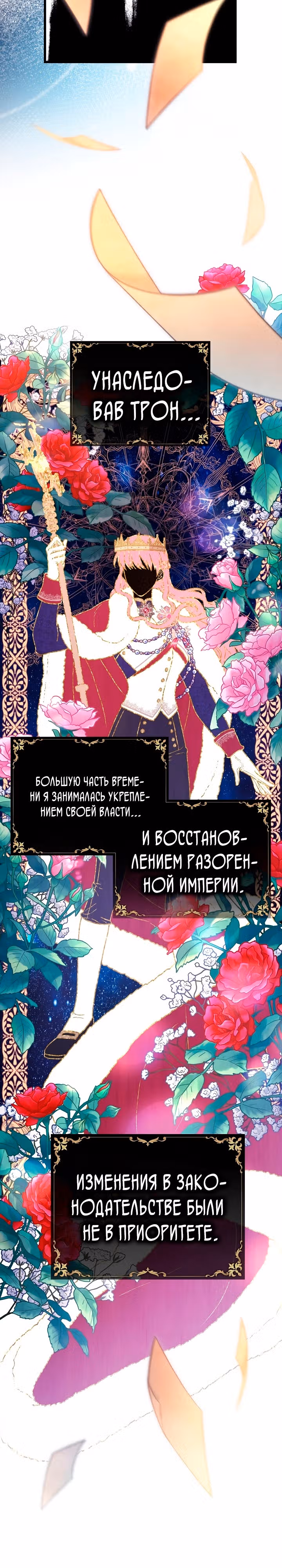 Я оказалась в мире фэнтези романа — Том 2 · Глава 80, страница 7