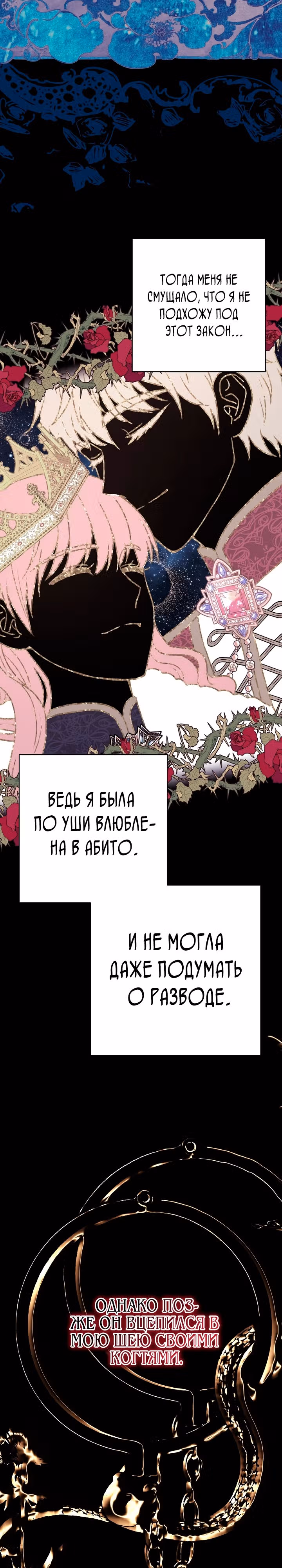 Я оказалась в мире фэнтези романа — Том 2 · Глава 80, страница 9
