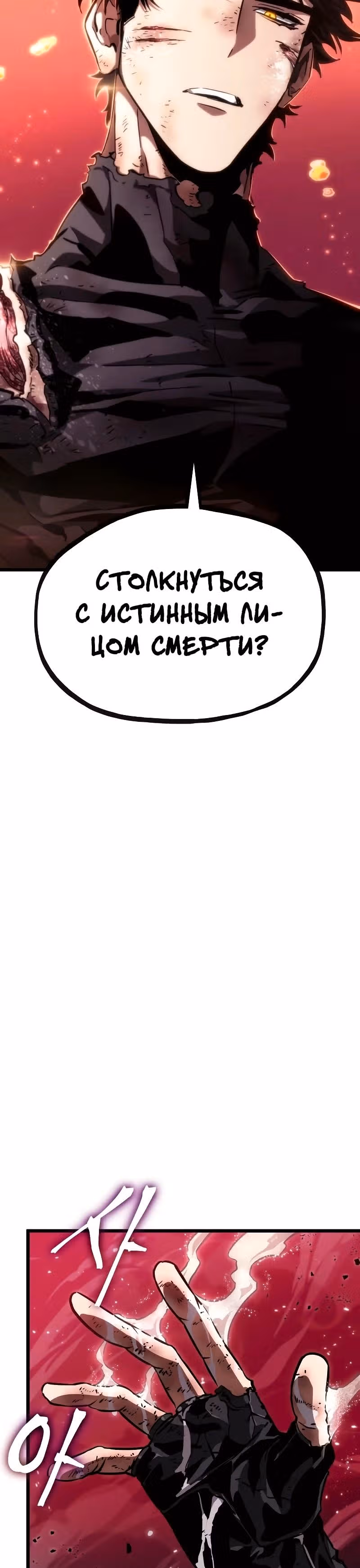 Мир после разрушения — Том 1 · Глава 65, страница 2