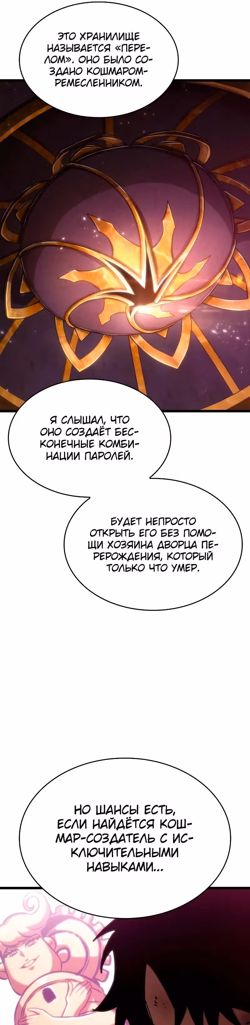 Мир после разрушения — Том 1 · Глава 65, страница 29