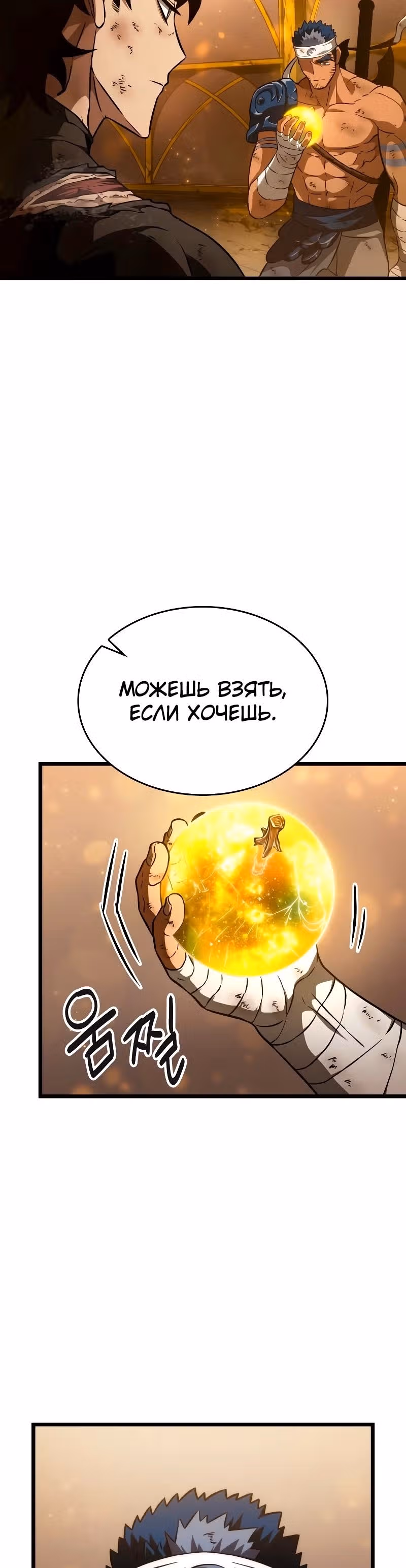 Мир после разрушения — Том 1 · Глава 65, страница 43