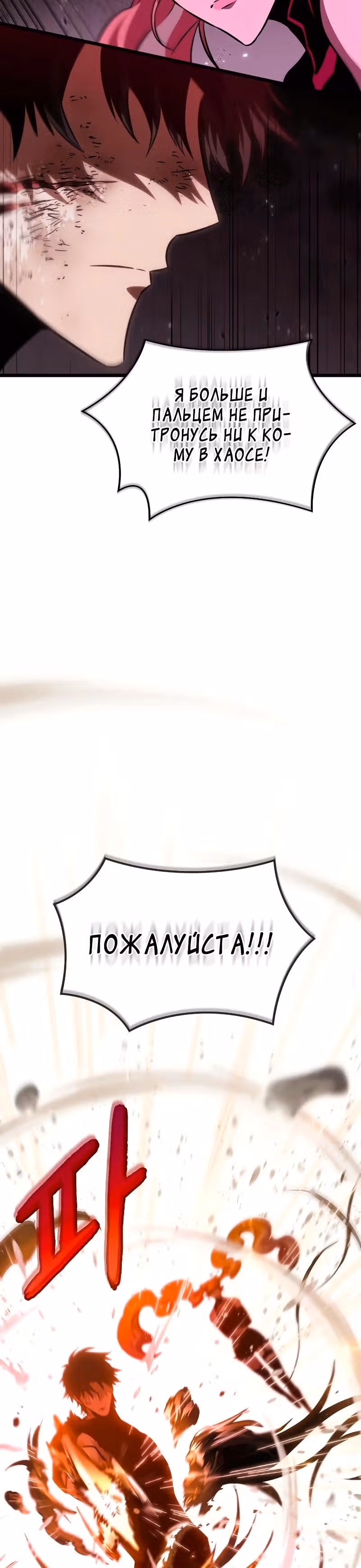 Мир после разрушения — Том 1 · Глава 65, страница 6