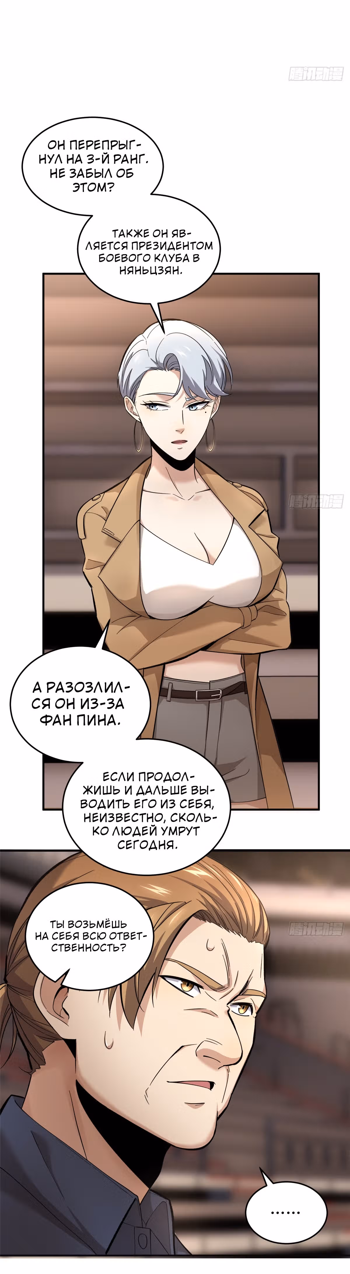 Лучший в мире мастер боевых искусств — Том 1 · Глава 49, страница 13