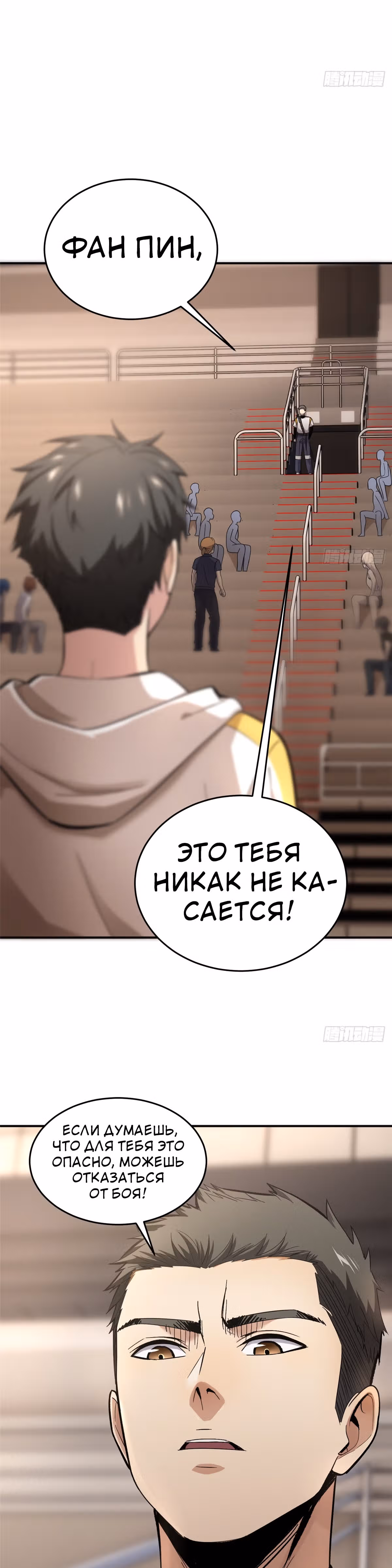 Лучший в мире мастер боевых искусств — Том 1 · Глава 49, страница 15
