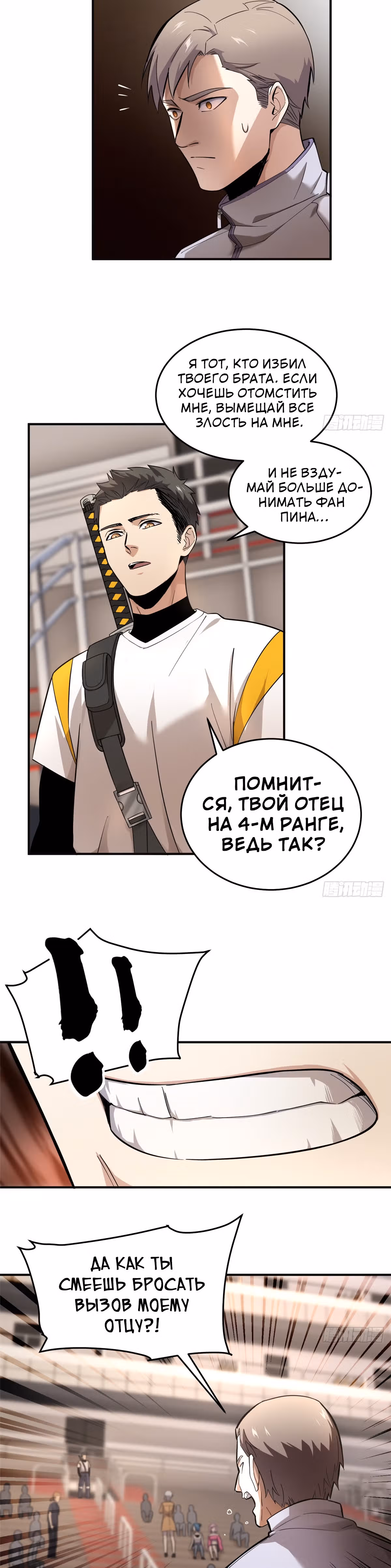 Лучший в мире мастер боевых искусств — Том 1 · Глава 49, страница 19