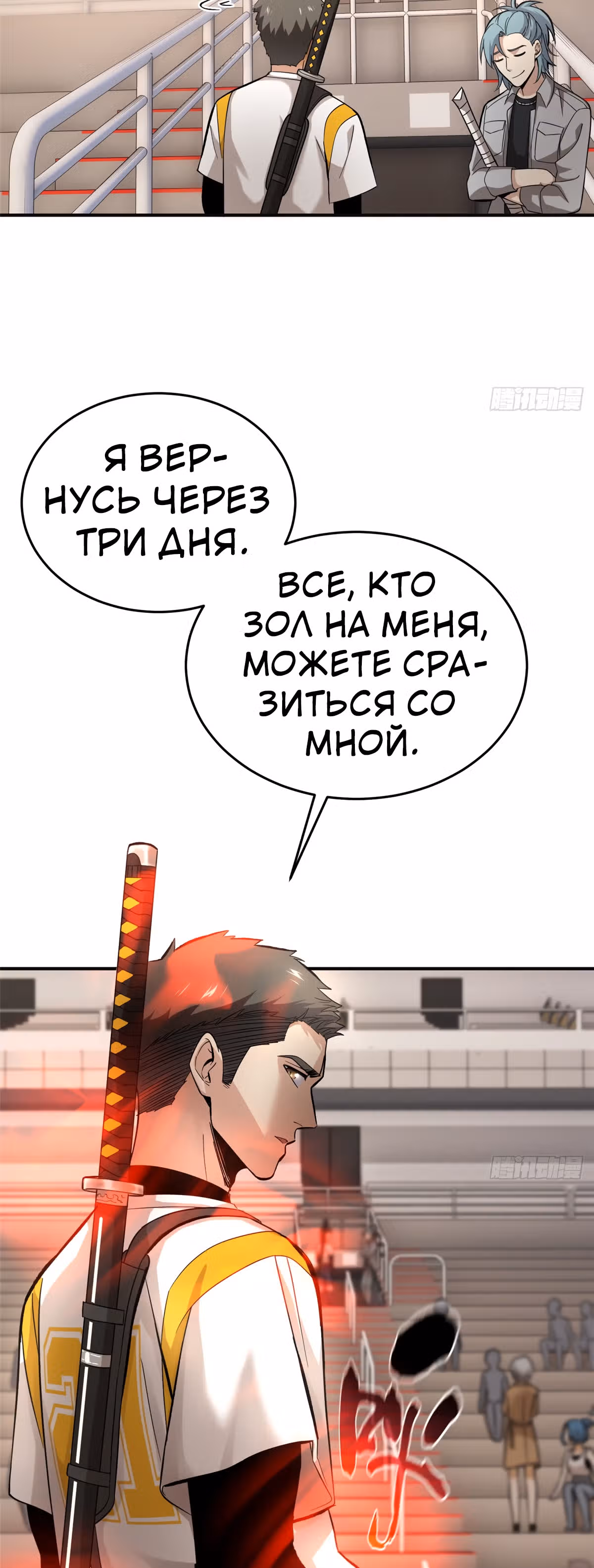 Лучший в мире мастер боевых искусств — Том 1 · Глава 49, страница 25