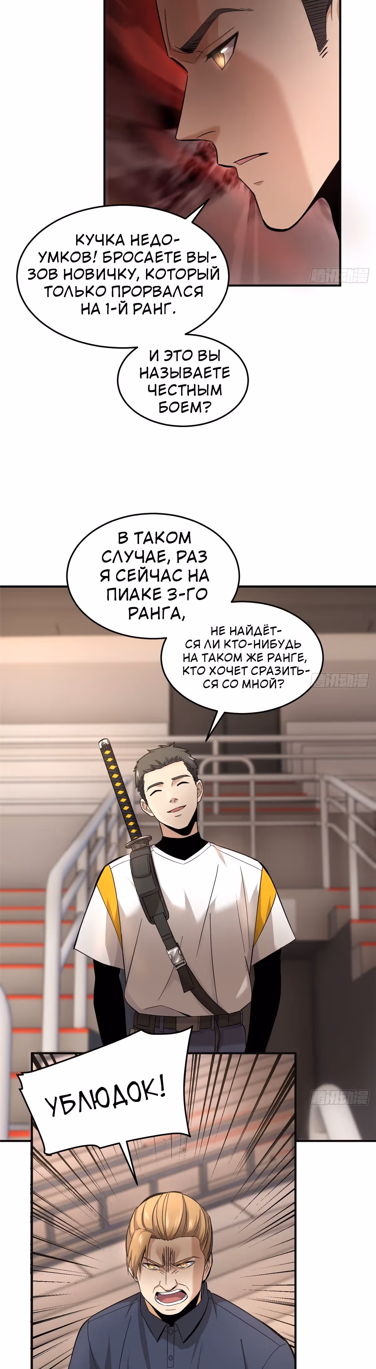 Лучший в мире мастер боевых искусств — Том 1 · Глава 49, страница 10