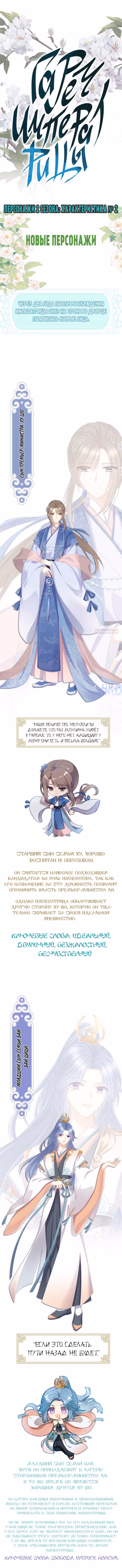 Гарем императрицы — Том 1 · Глава 0.2, страница 2