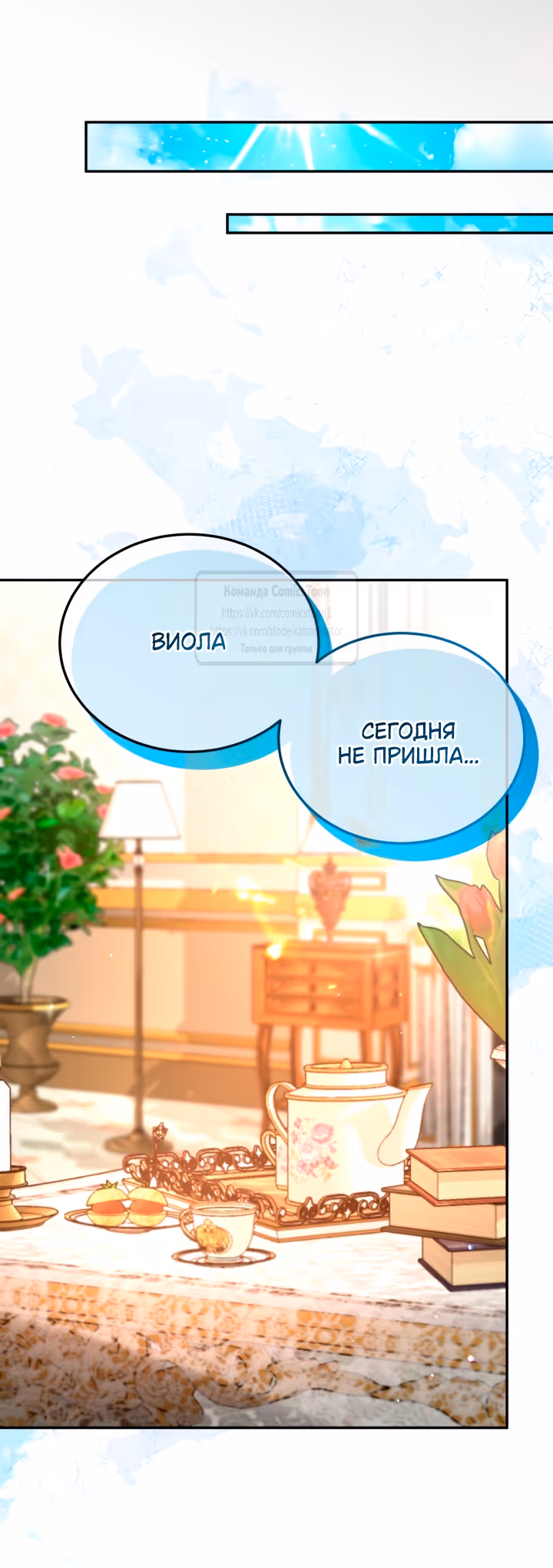 Я паду вместе с Императором — Том 1 · Глава 146, страница 20