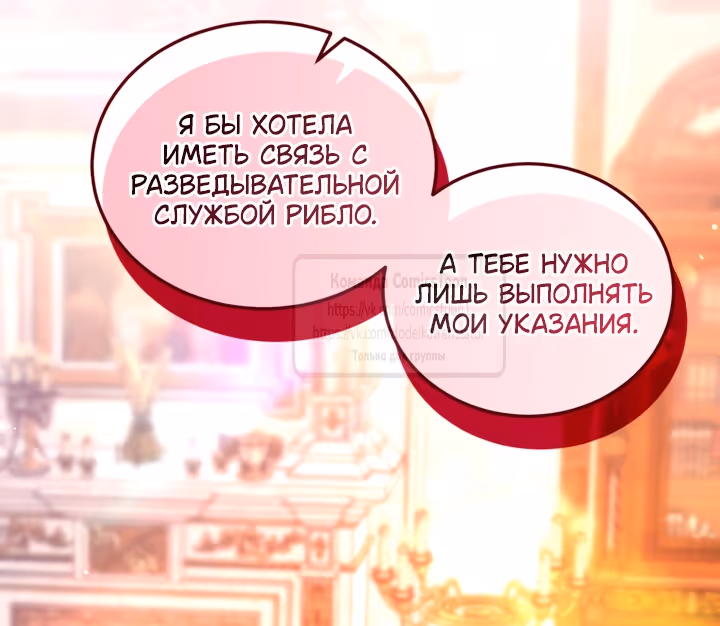 Я паду вместе с Императором — Том 1 · Глава 146, страница 32