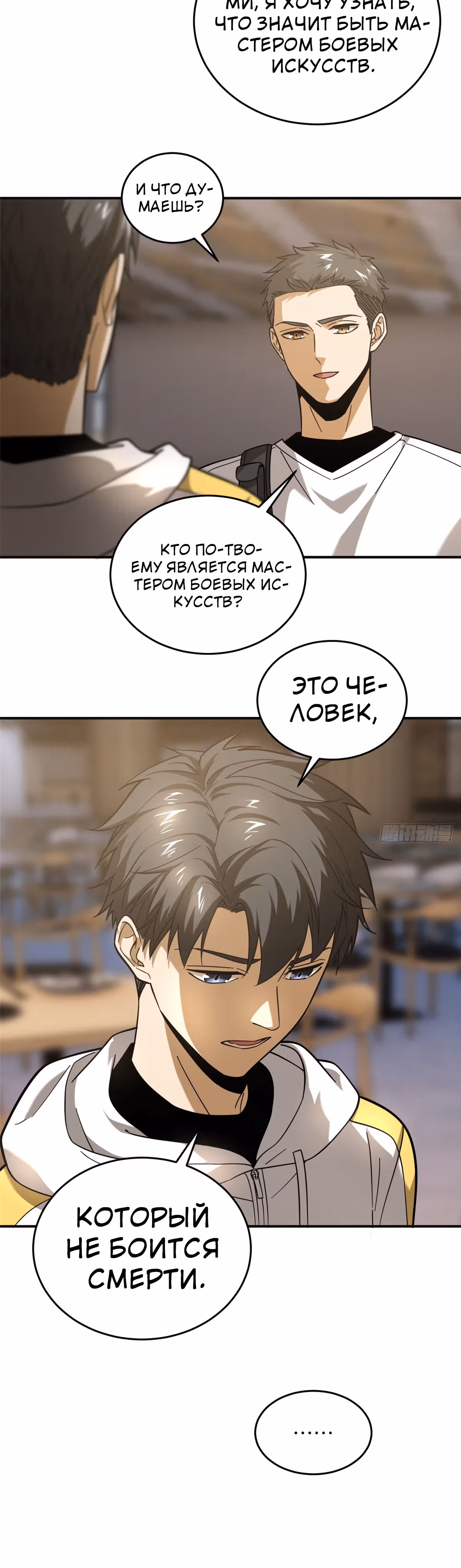 Лучший в мире мастер боевых искусств — Том 1 · Глава 50, страница 13