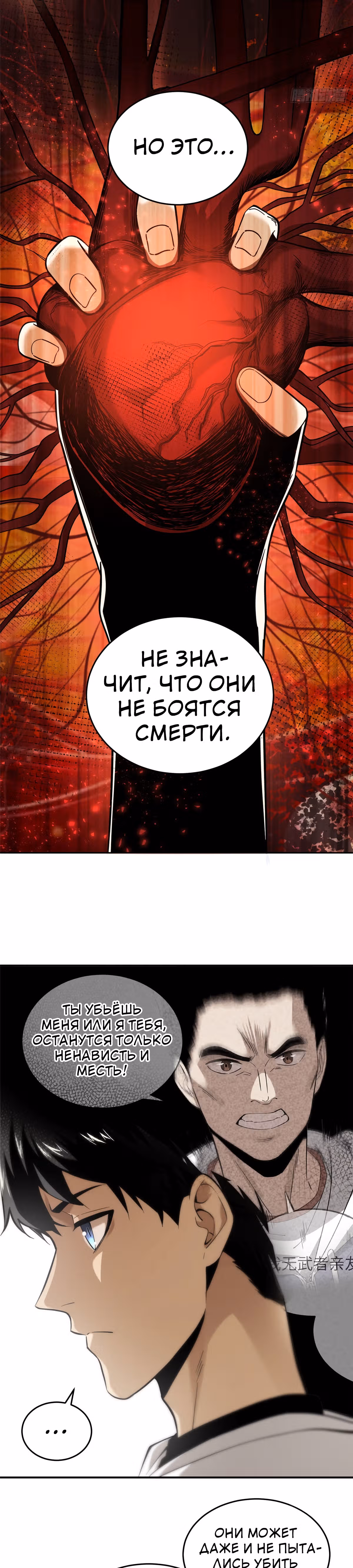 Лучший в мире мастер боевых искусств — Том 1 · Глава 50, страница 16