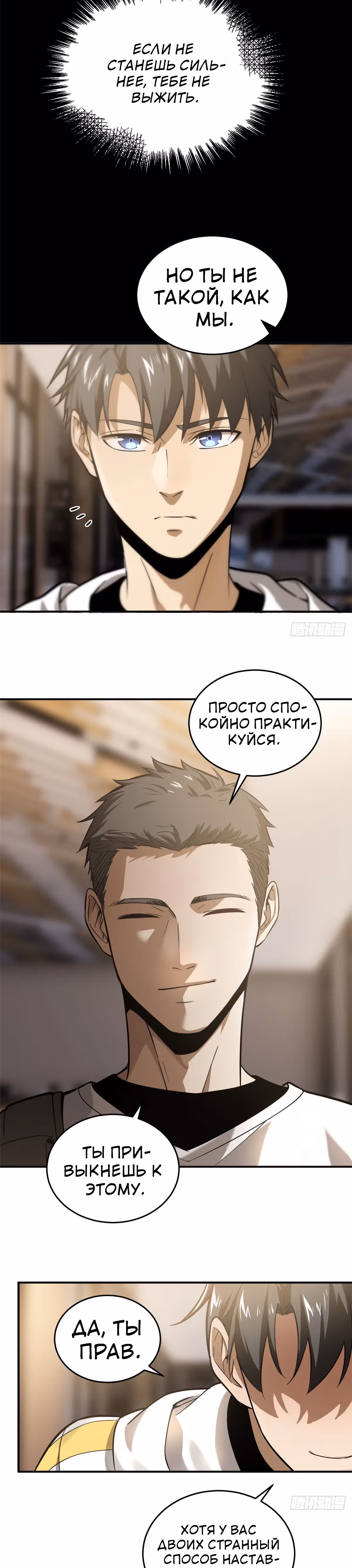 Лучший в мире мастер боевых искусств — Том 1 · Глава 50, страница 19