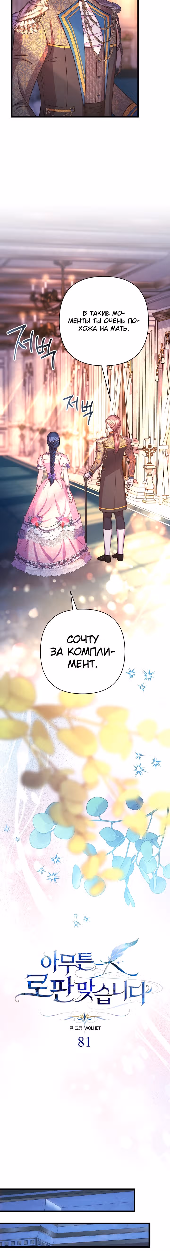 Я оказалась в мире фэнтези романа — Том 2 · Глава 81, страница 12