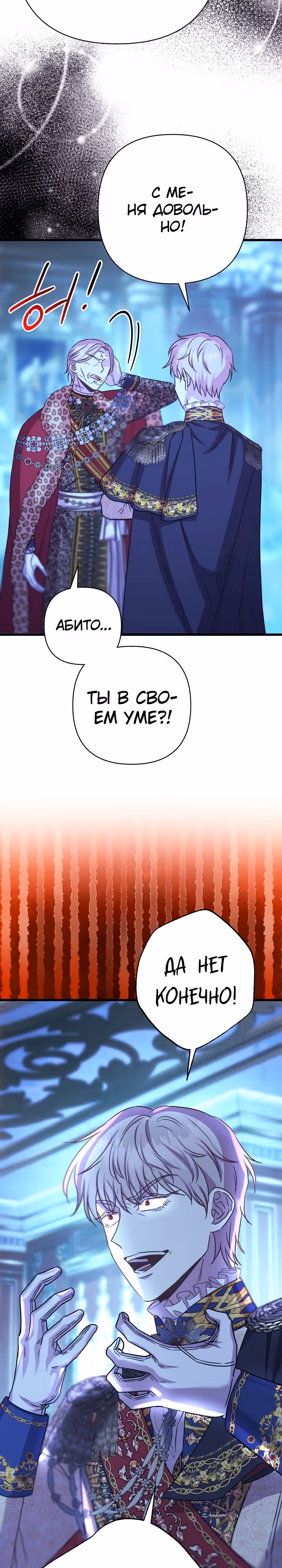 Я оказалась в мире фэнтези романа — Том 2 · Глава 81, страница 15
