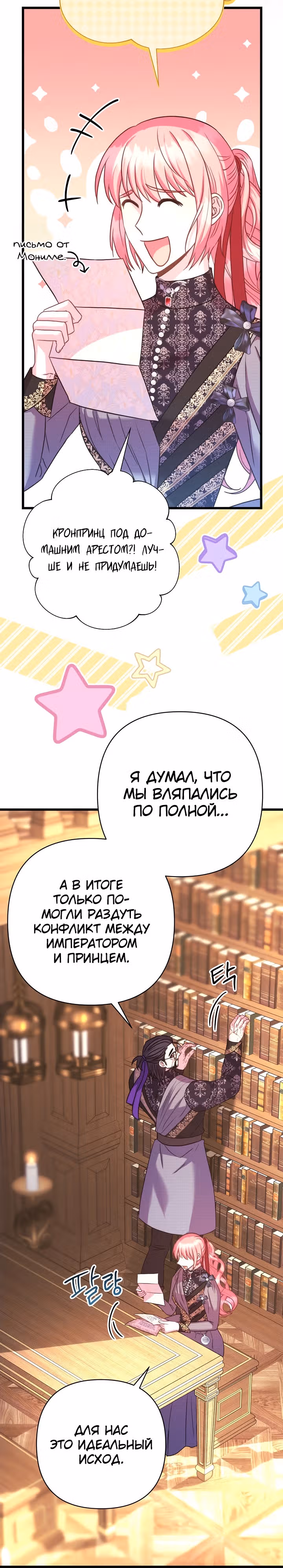 Я оказалась в мире фэнтези романа — Том 2 · Глава 81, страница 30