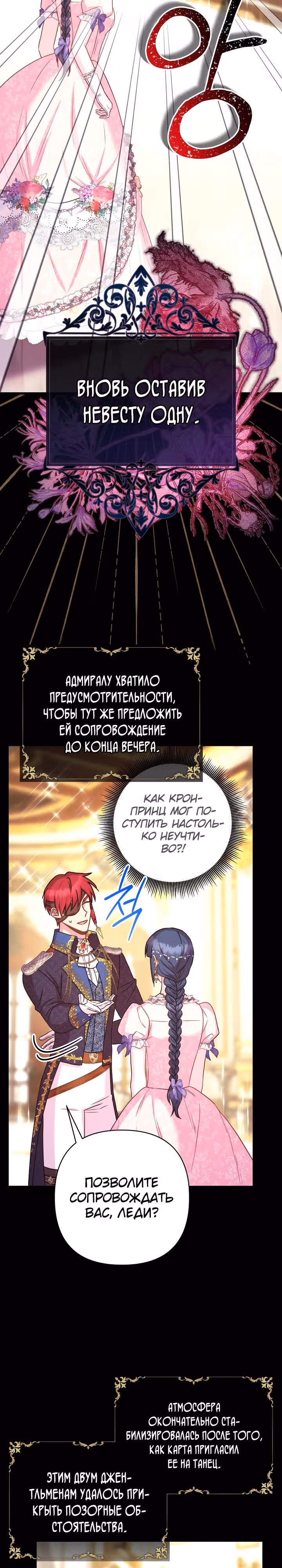 Я оказалась в мире фэнтези романа — Том 2 · Глава 81, страница 4