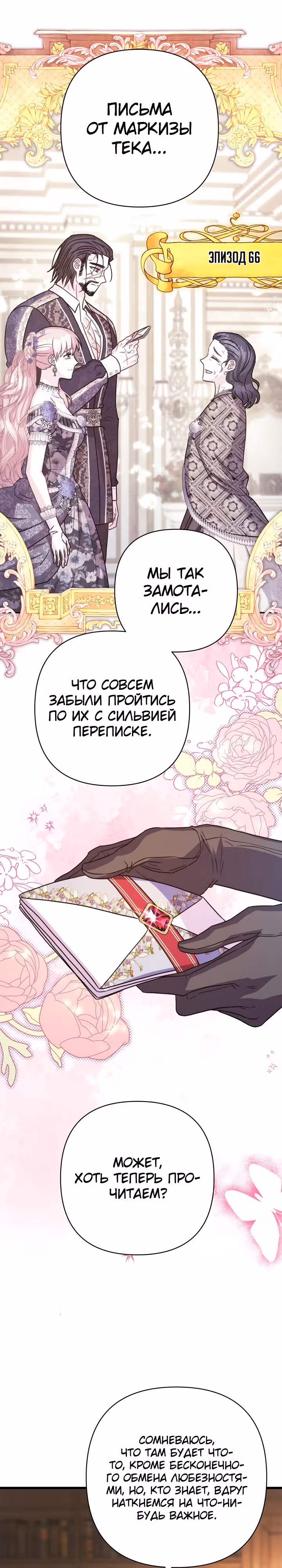 Я оказалась в мире фэнтези романа — Том 2 · Глава 81, страница 37
