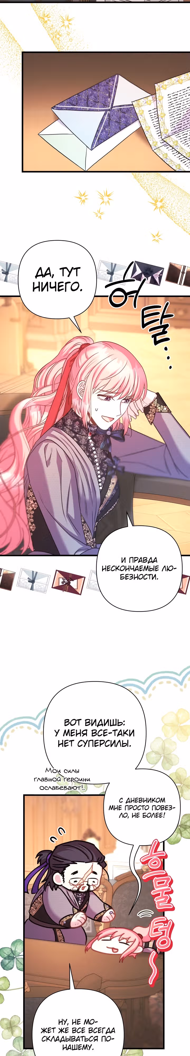 Я оказалась в мире фэнтези романа — Том 2 · Глава 81, страница 39