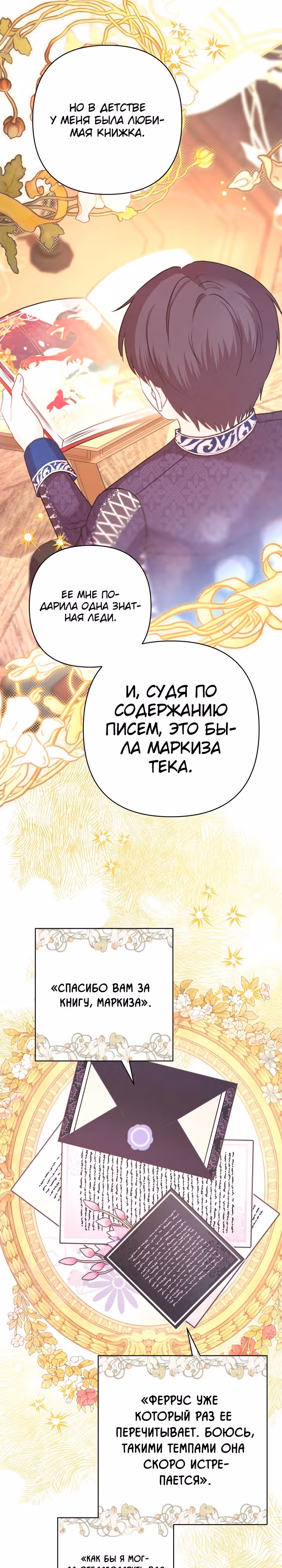 Я оказалась в мире фэнтези романа — Том 2 · Глава 81, страница 41