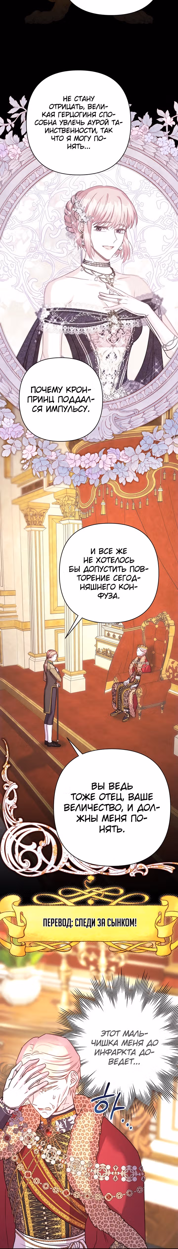 Я оказалась в мире фэнтези романа — Том 2 · Глава 81, страница 6