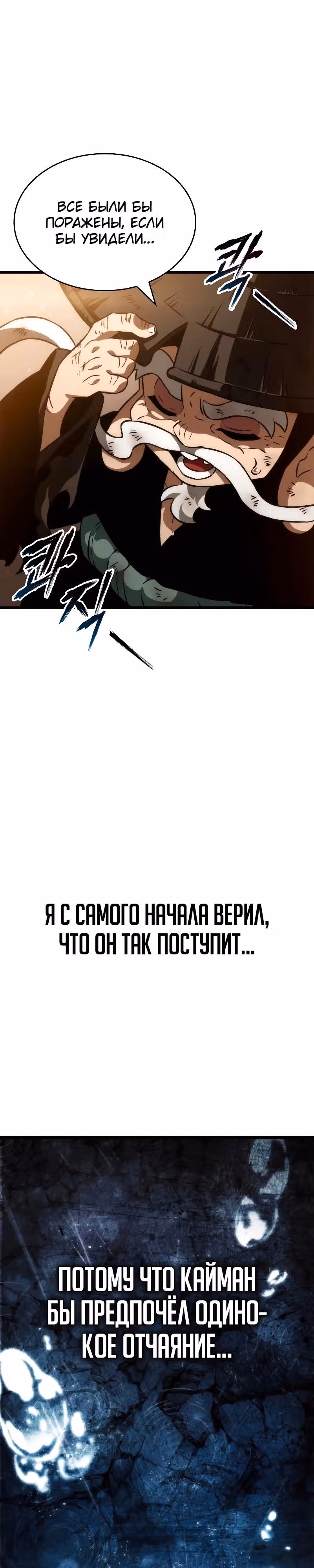 Мир после разрушения — Том 1 · Глава 66, страница 11
