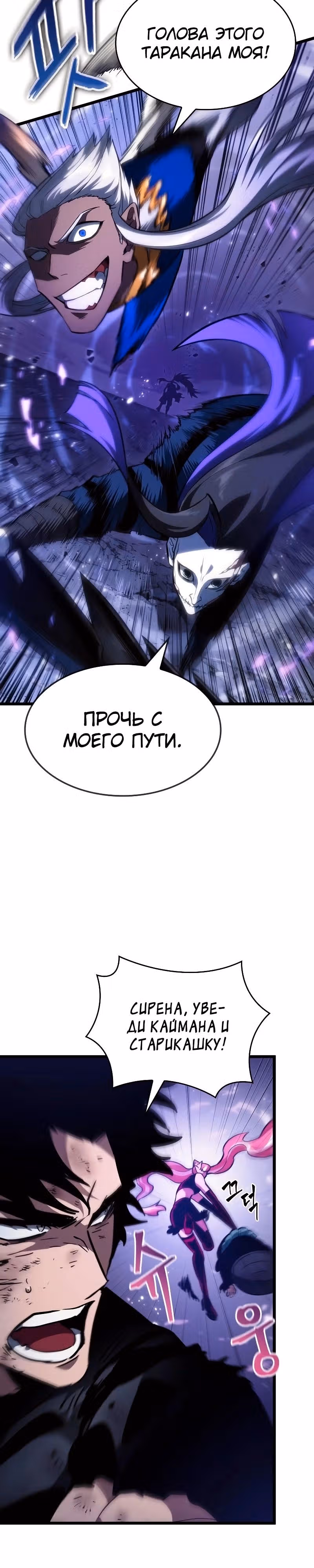 Мир после разрушения — Том 1 · Глава 66, страница 26