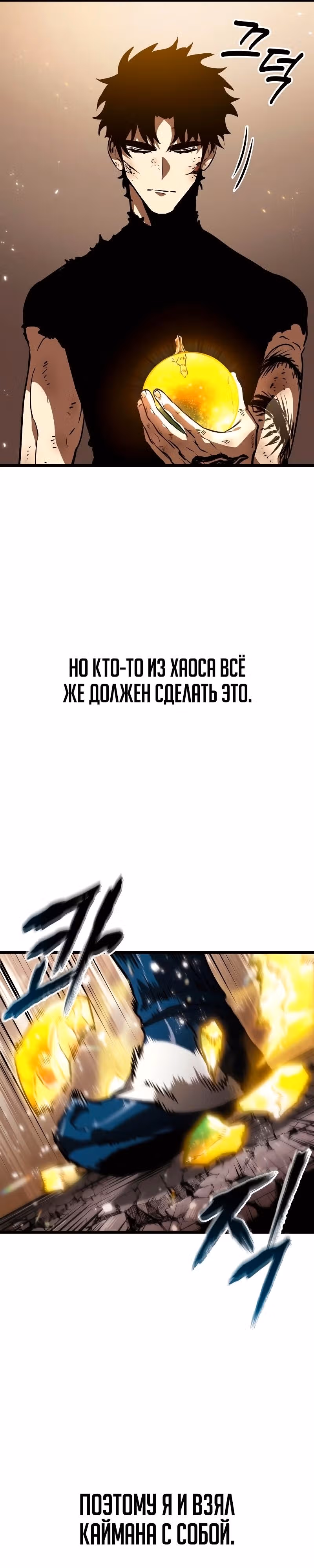 Мир после разрушения — Том 1 · Глава 66, страница 10