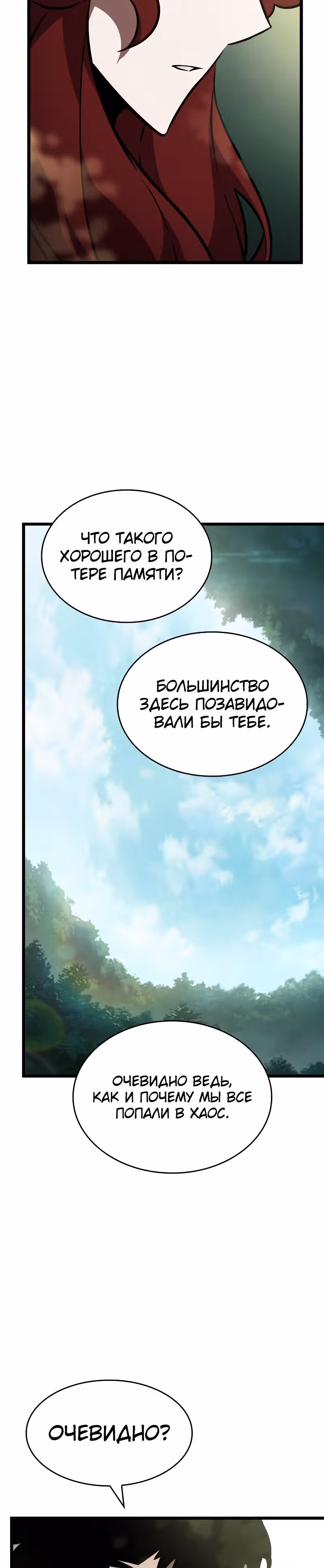 Мир после разрушения — Том 1 · Глава 12, страница 2
