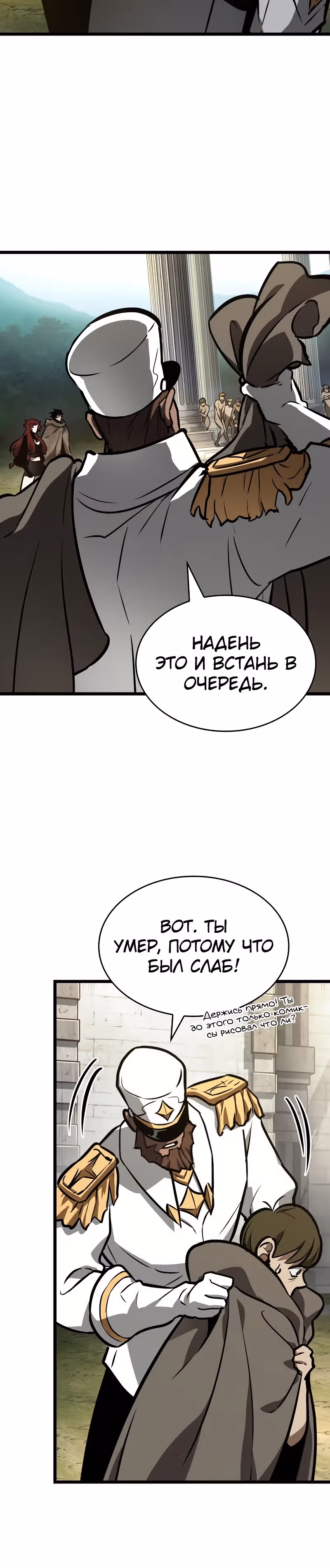 Мир после разрушения — Том 1 · Глава 12, страница 17