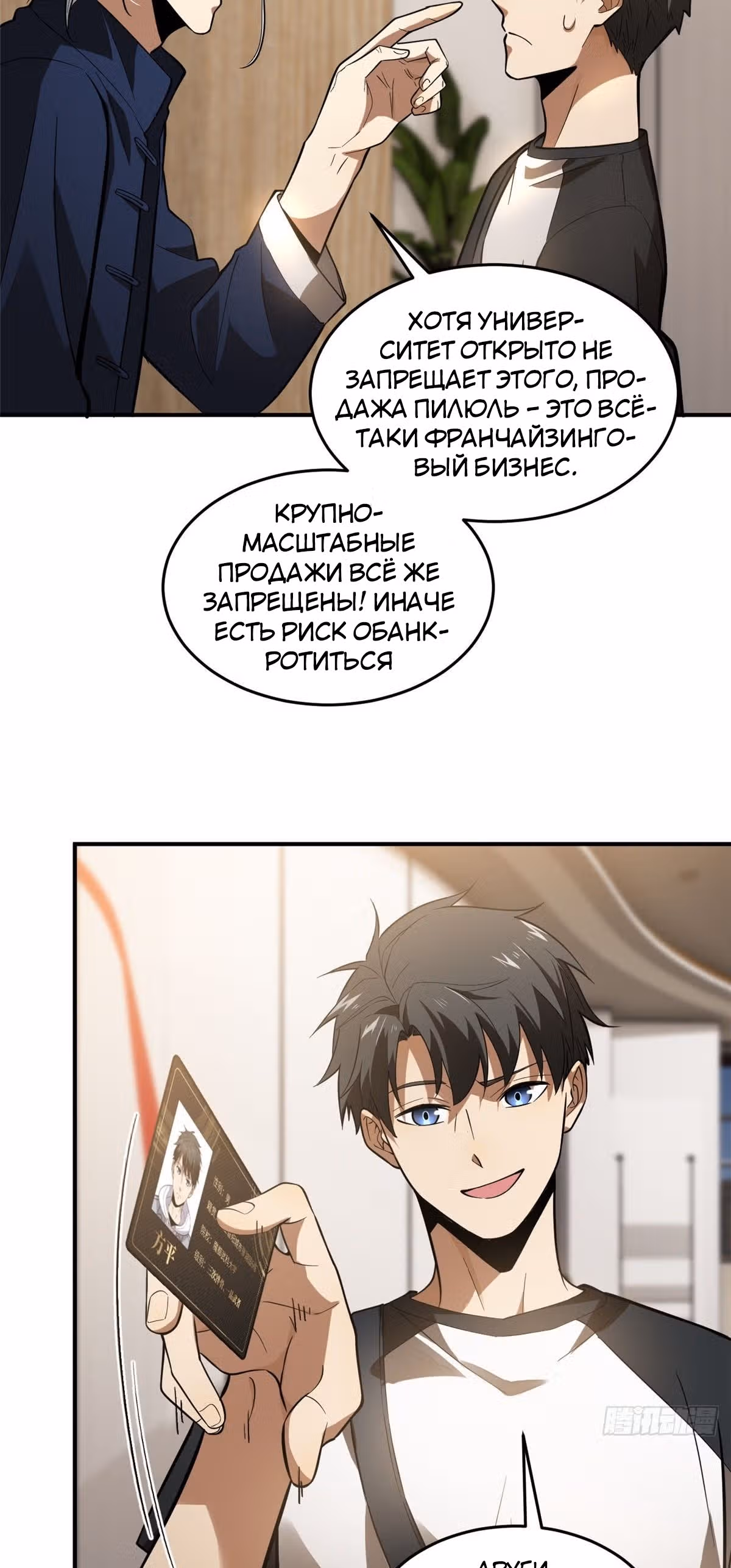 Лучший в мире мастер боевых искусств — Том 1 · Глава 52, страница 18