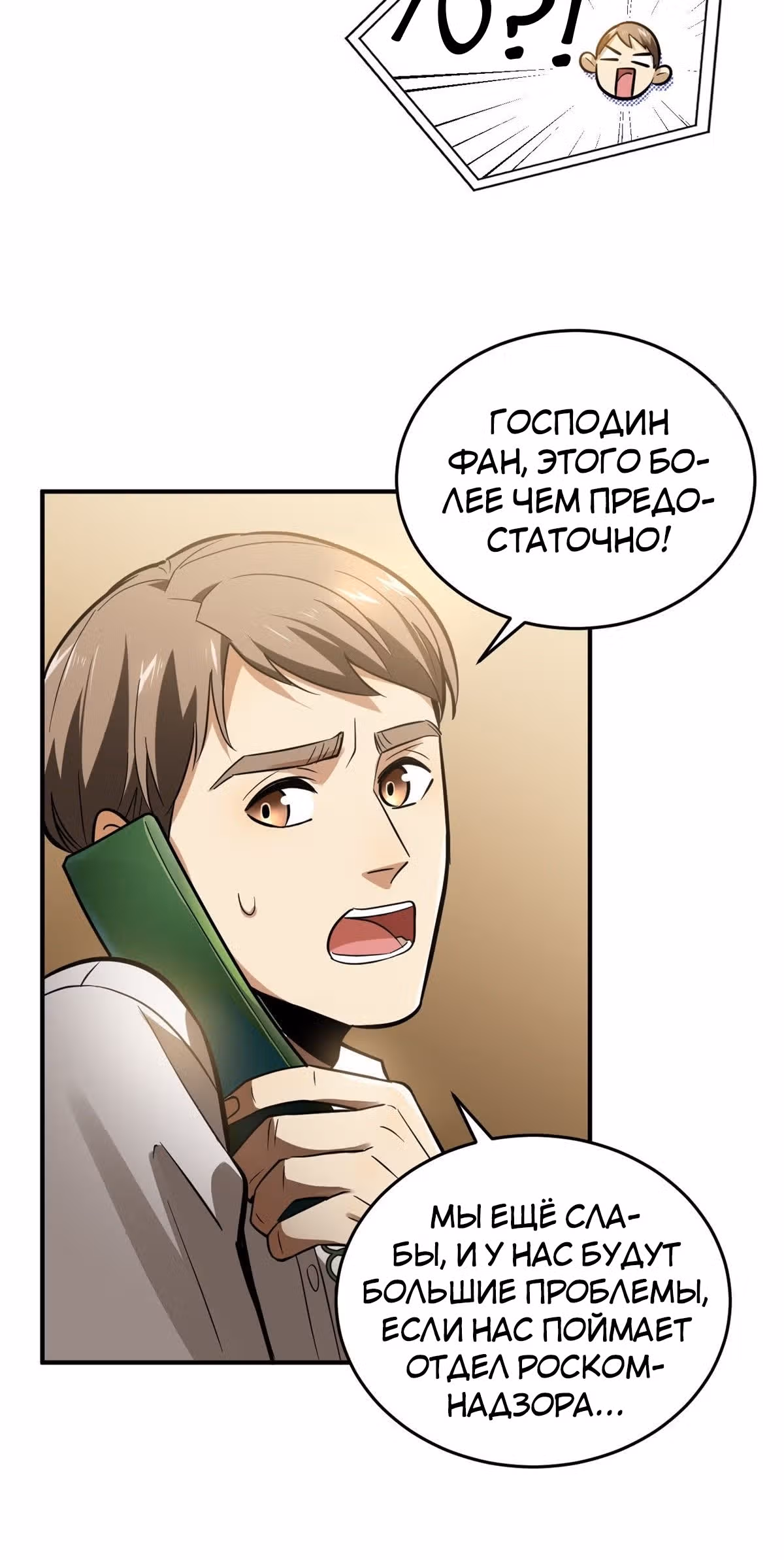 Лучший в мире мастер боевых искусств — Том 1 · Глава 52, страница 26