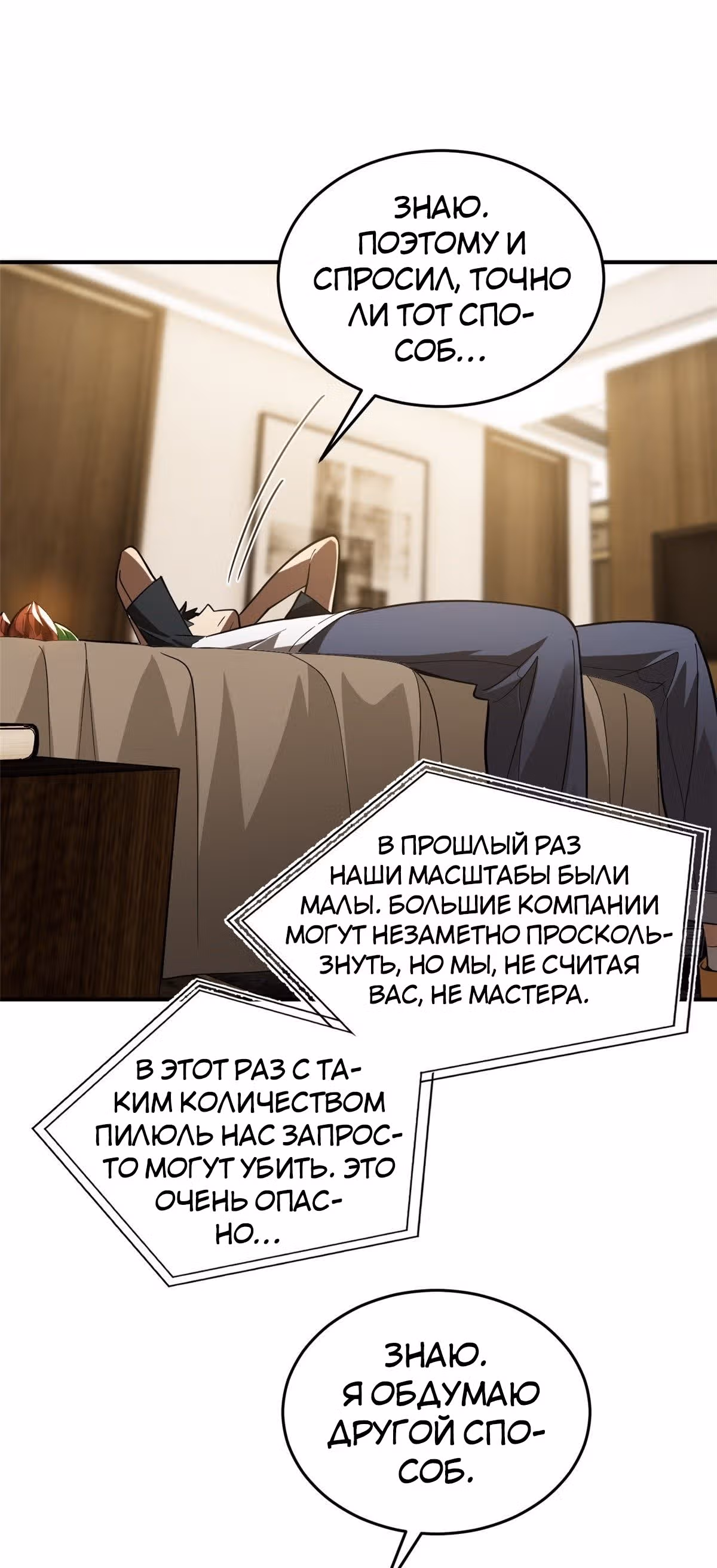 Лучший в мире мастер боевых искусств — Том 1 · Глава 52, страница 27