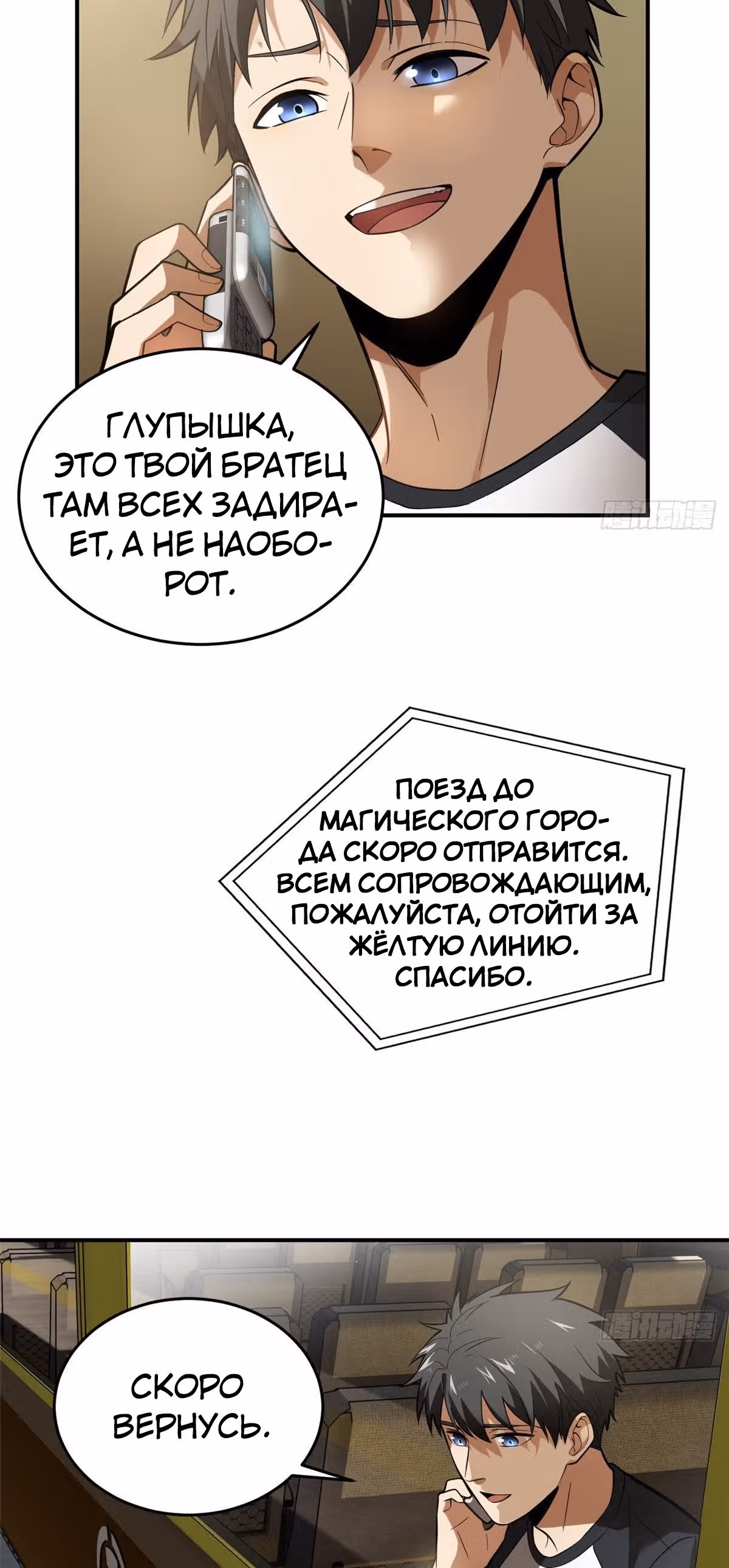 Лучший в мире мастер боевых искусств — Том 1 · Глава 52, страница 5