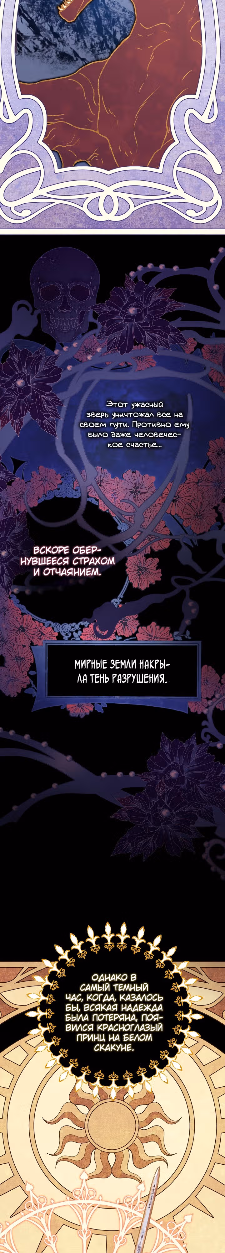 Я оказалась в мире фэнтези романа — Том 2 · Глава 82, страница 2