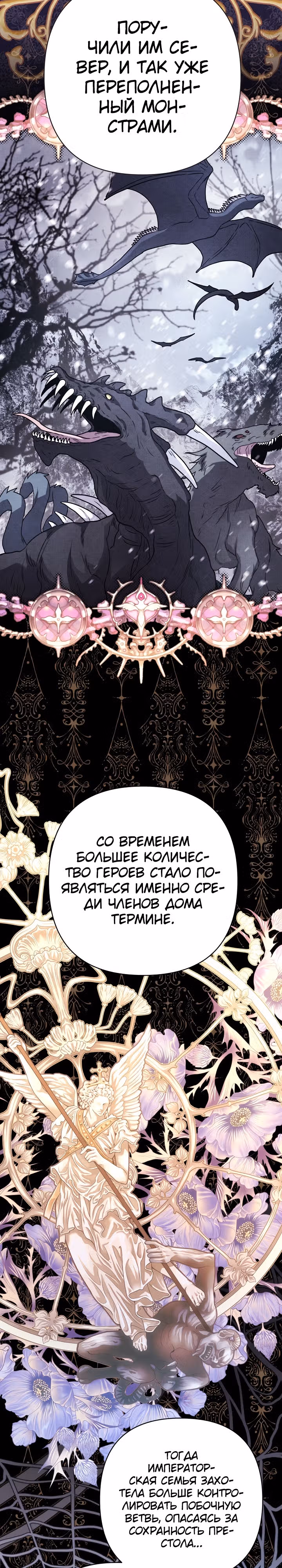 Я оказалась в мире фэнтези романа — Том 2 · Глава 82, страница 32